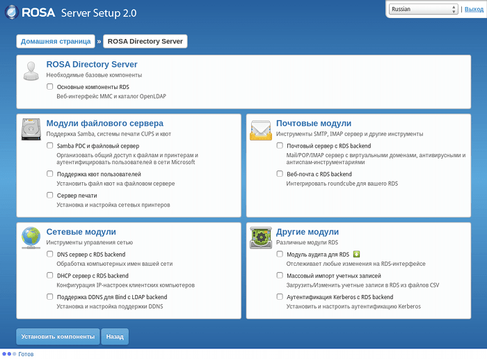 Не поддерживаемая версия сервера. Rosa Enterprise Linux Server. Роса Linux. Интерфейс управления почтовым сервером Linux. Роса линукс версия Server.