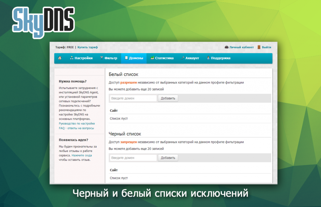 SKYDNS программа. SKYDNS логотип. SKYDNS.школа. Скай днс