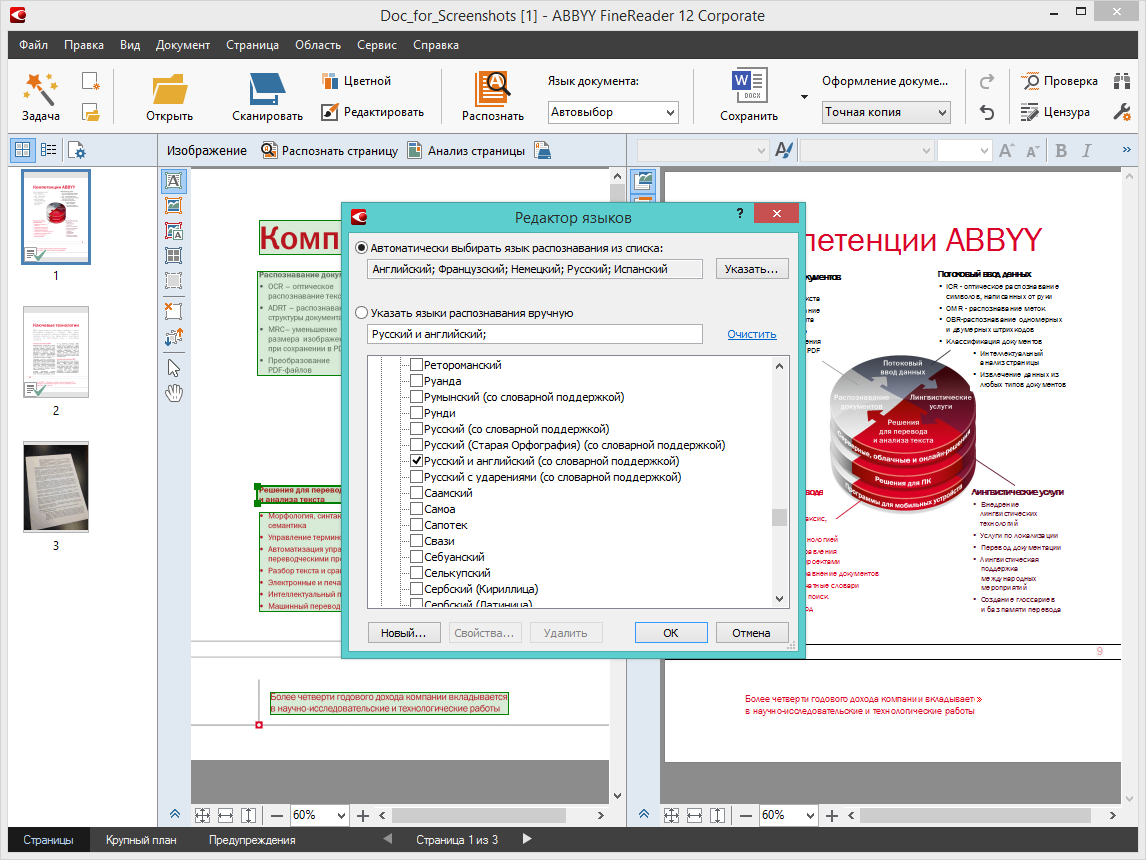 Finereader русский язык