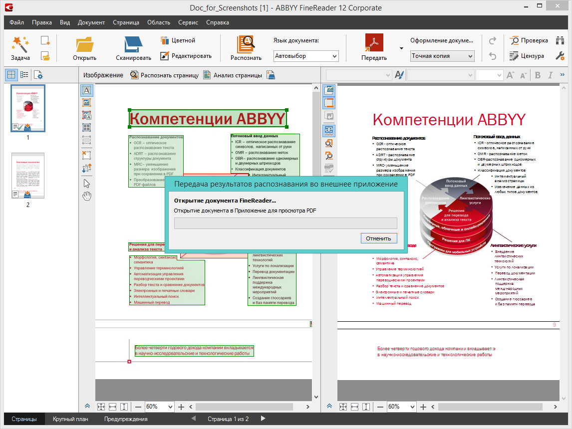 Finereader ru. FINEREADER. FINEREADER Интерфейс. ABBYY FINEREADER возможности программы. Распознать команда ABBYY FINEREADER.