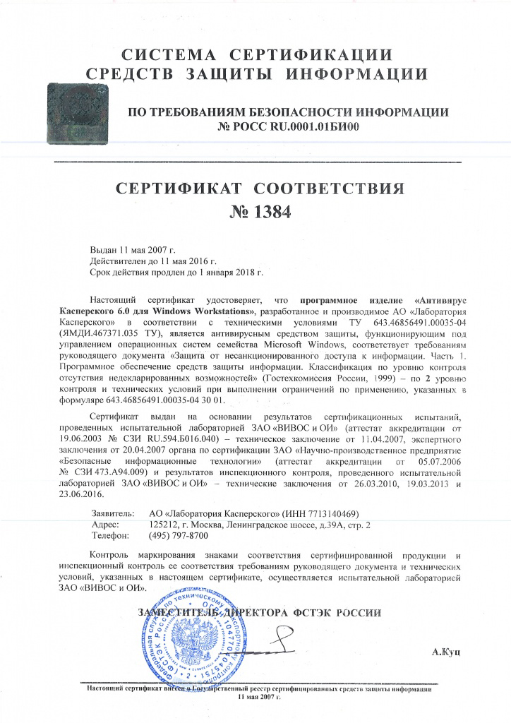 Сертификат соответствия.jpg