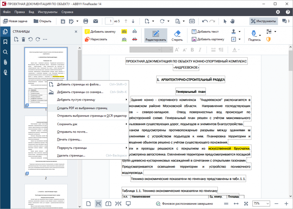 Управляйте страницами документа.png