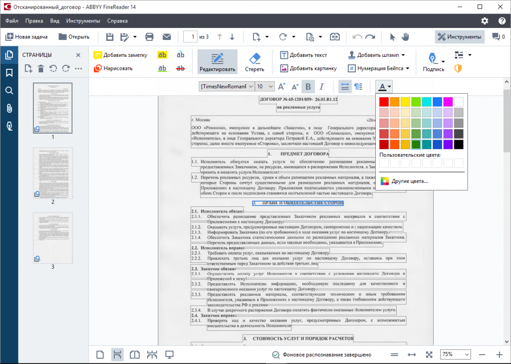 Редактируйте любые PDF даже сканы.png