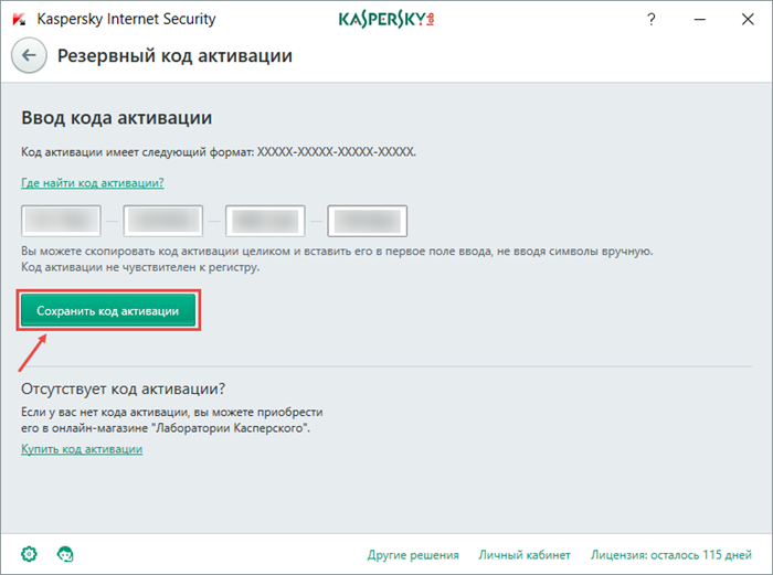 Скачать лицензионный ключ для активации касперского