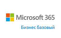 Microsoft 365 бизнес базовый