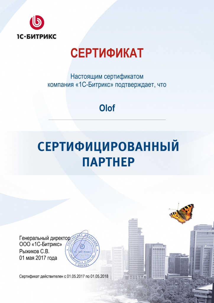 Сертифицированный партнер