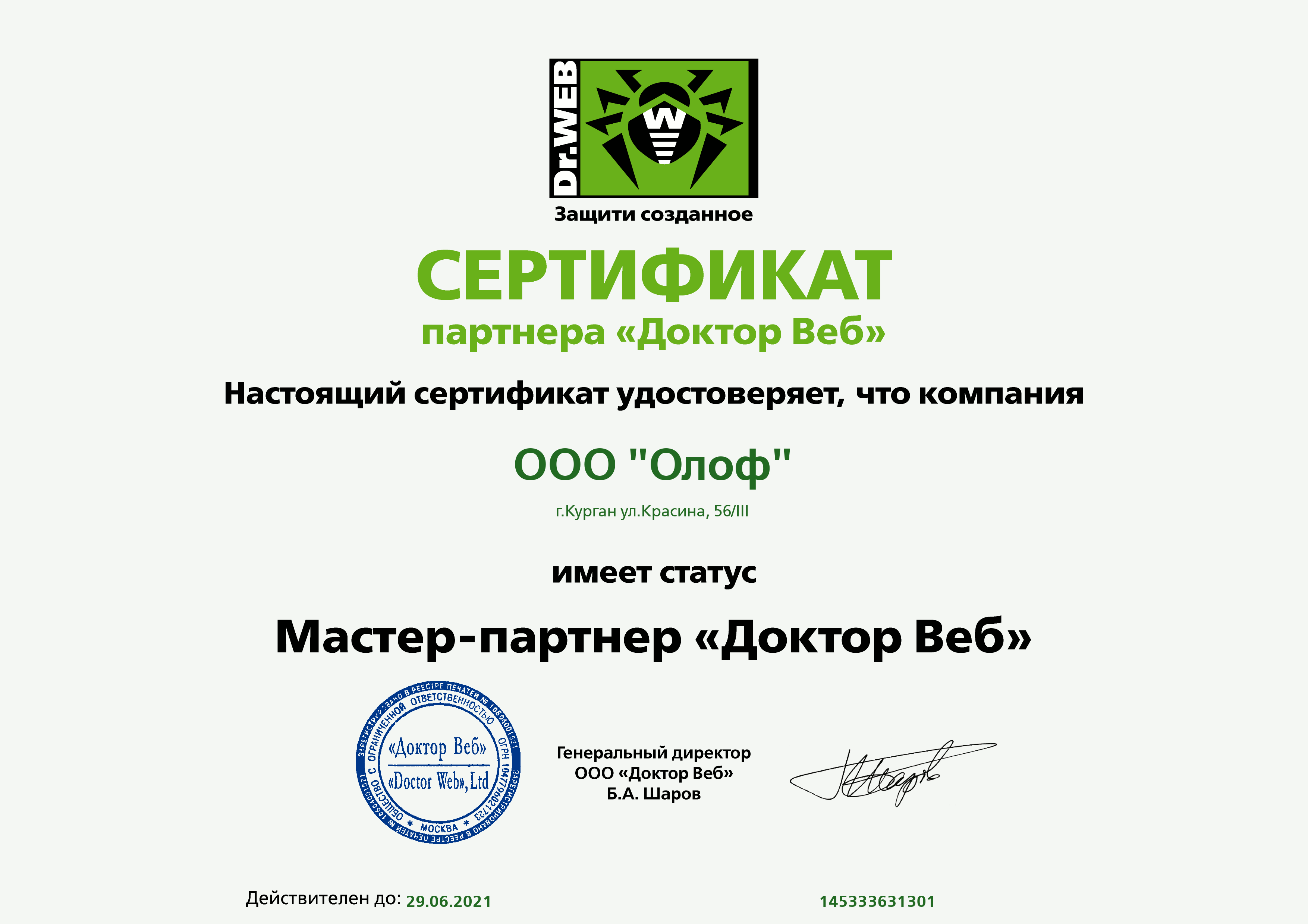 Мастер-партнер
