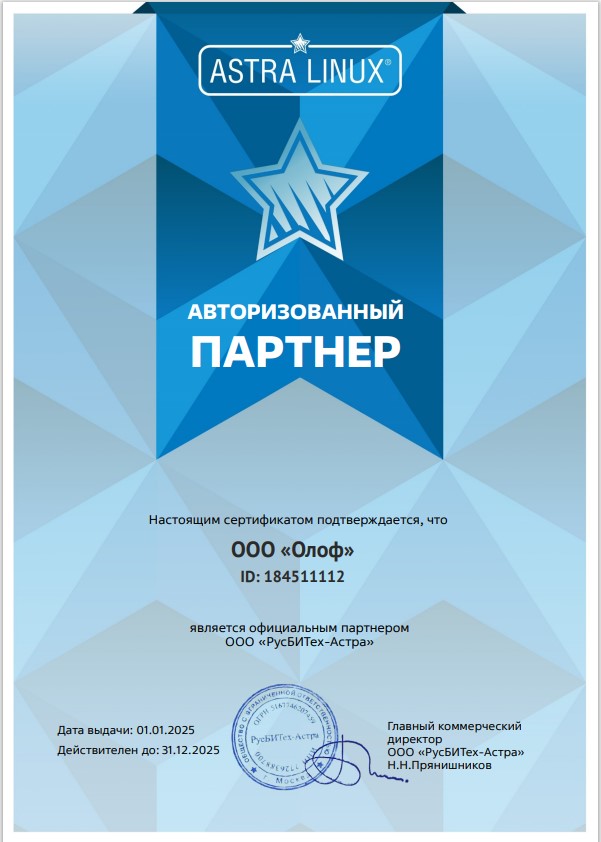 РусБИТех-Астра. Авторизованный партнер 2025