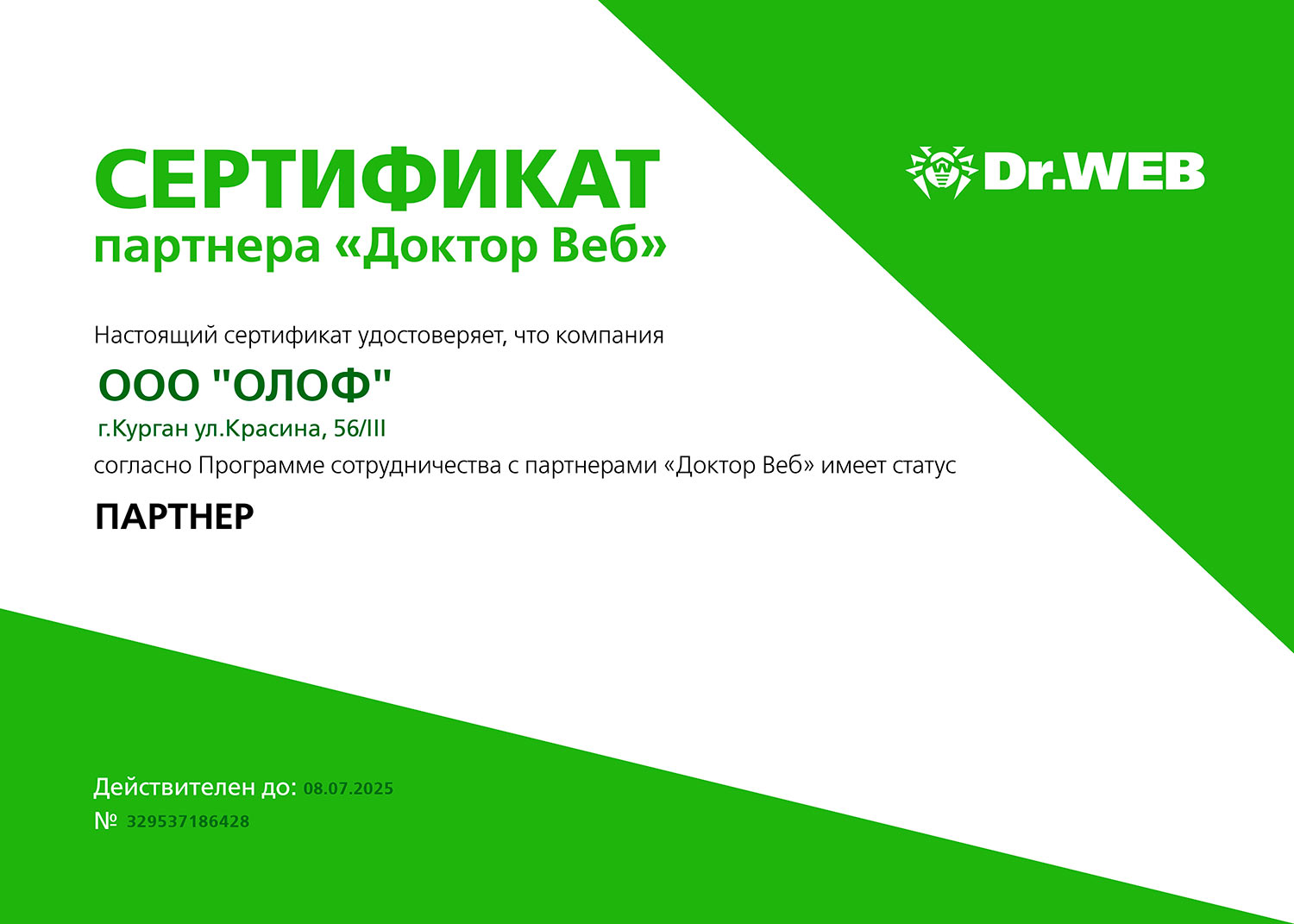 Партнер