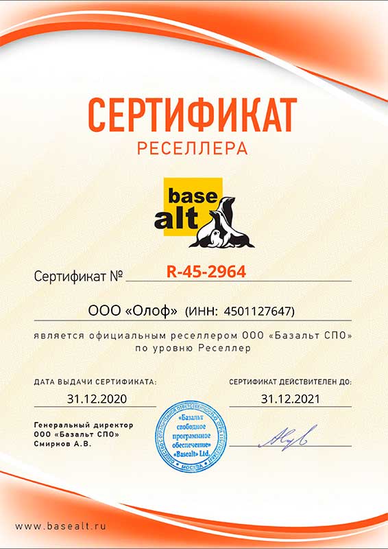 Сертификат Реселлера