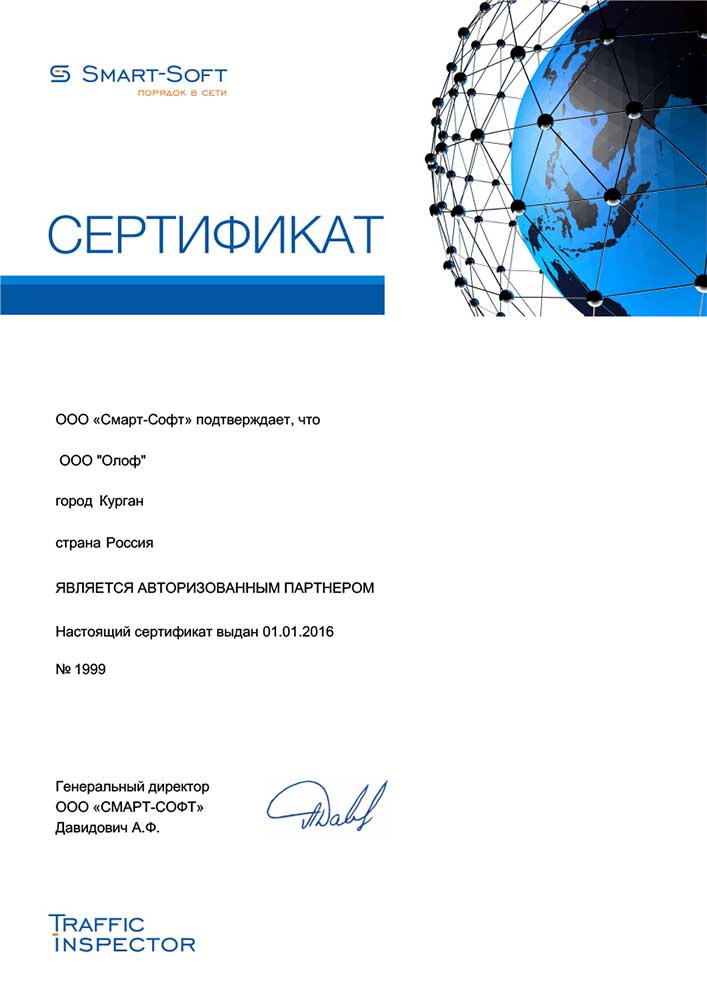 Авторизованный партнер