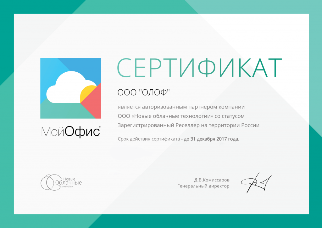 Авторизированный партнер
