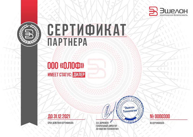 Сертификат Дилер 2021