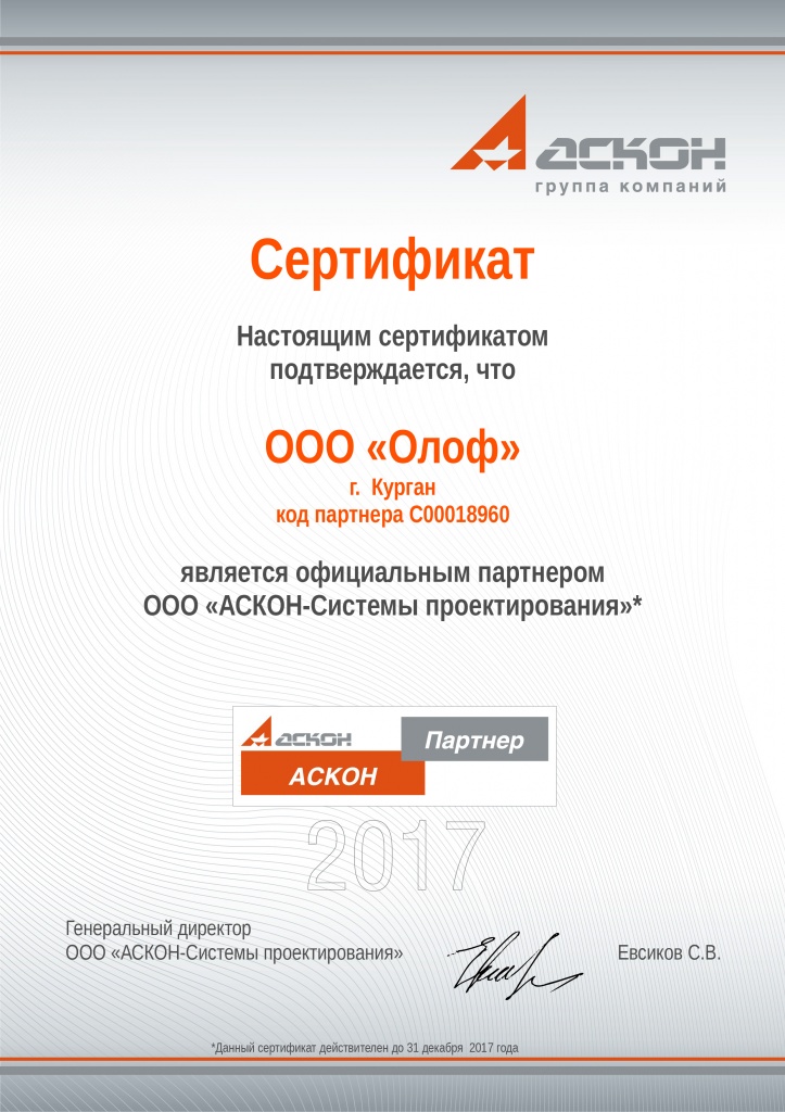 Аскон